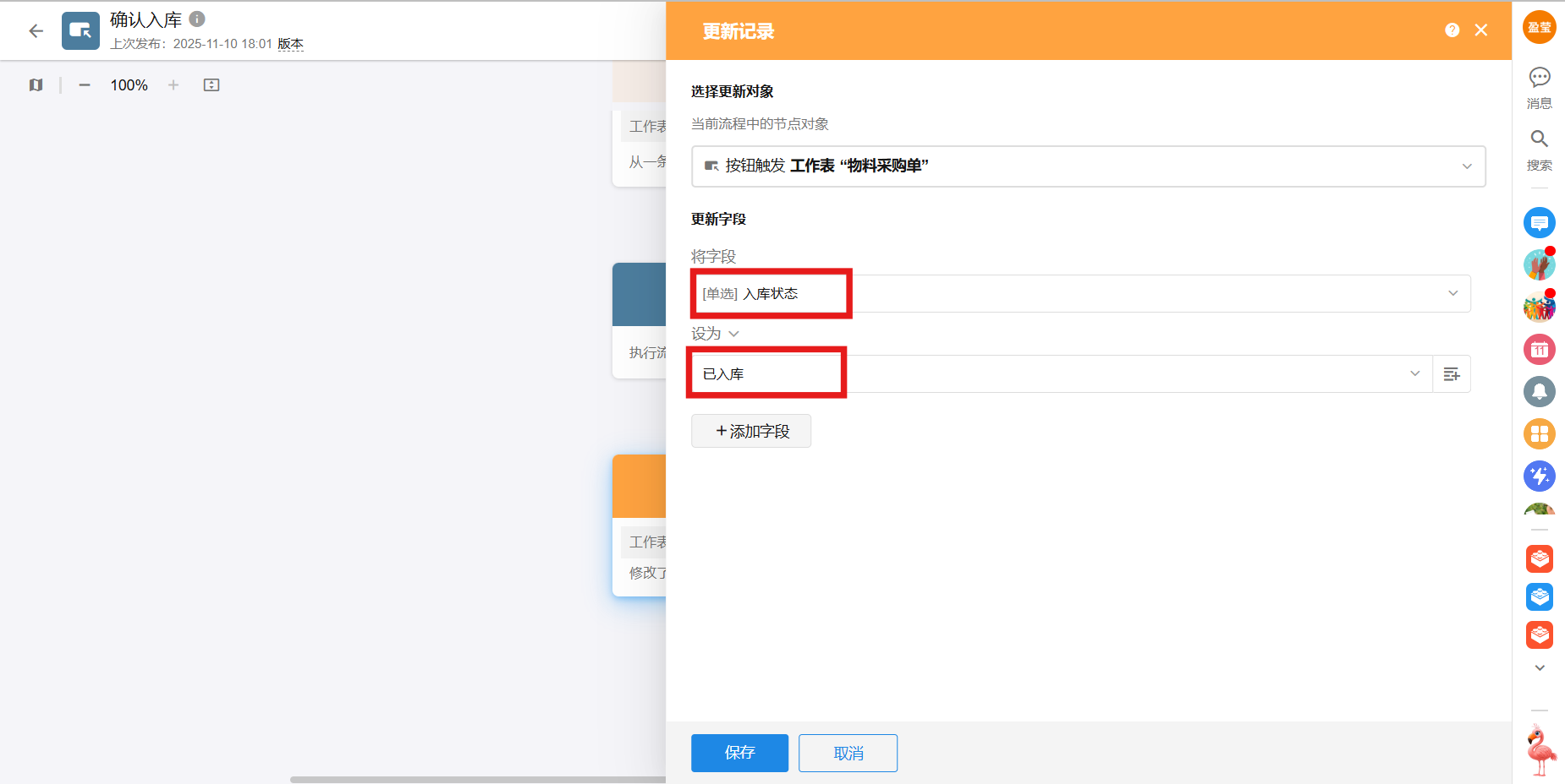 中级课程: 实操: 子流程实现多条物料的库存分别更新 | Mingdao Learning