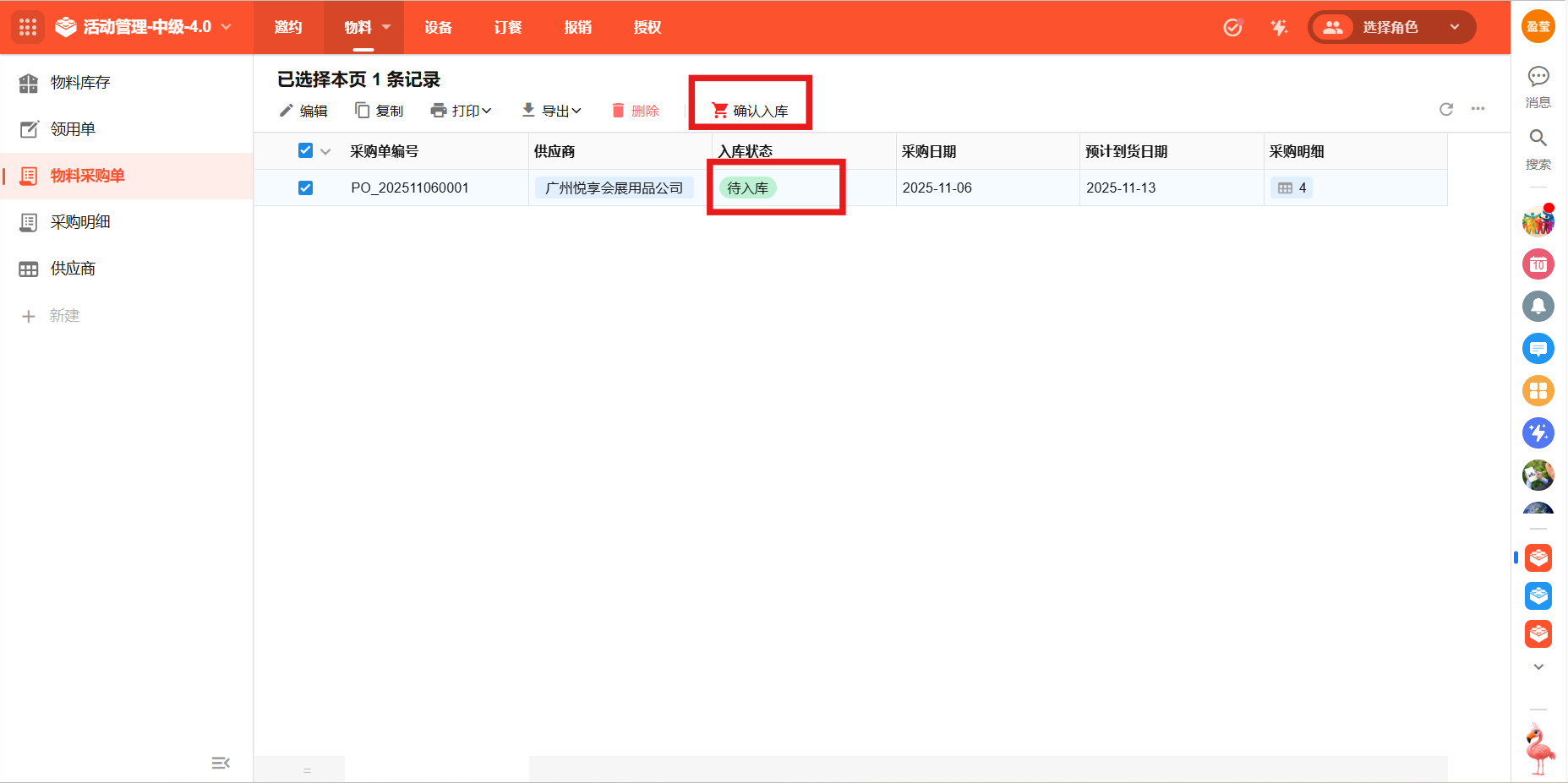 中级课程: 实操: 子流程实现多条物料的库存分别更新 | Mingdao Learning