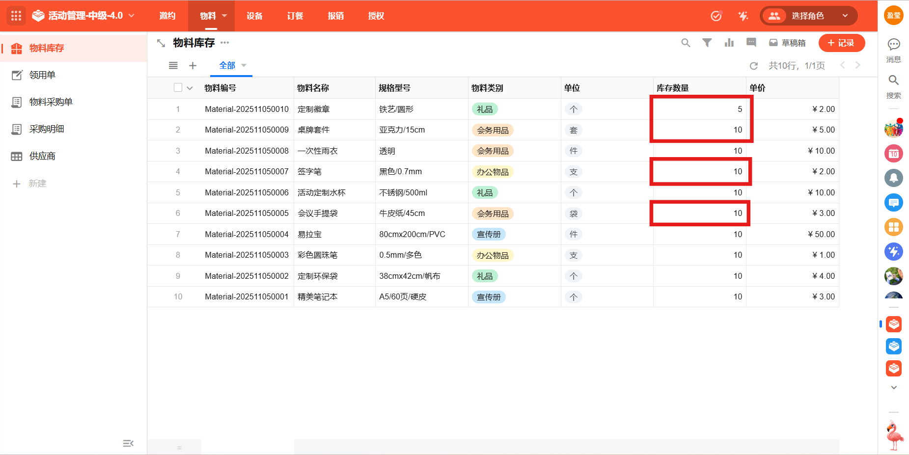 中级课程: 实操: 子流程实现多条物料的库存分别更新 | Mingdao Learning
