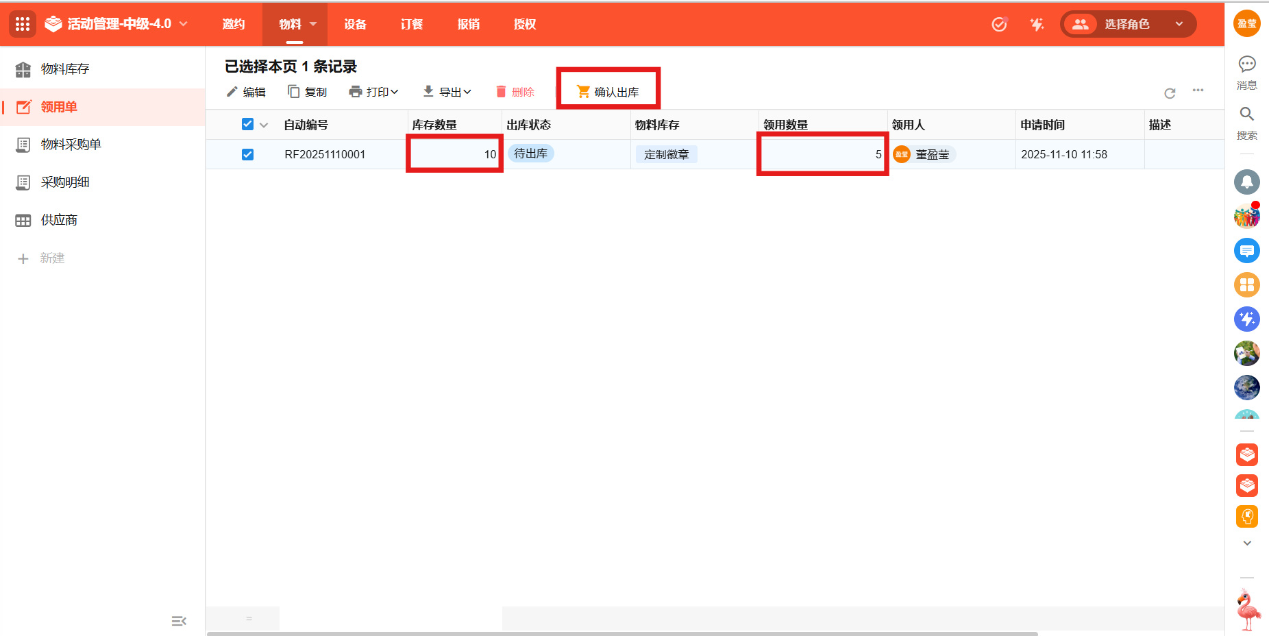 中级课程: 实操: 子流程实现多条物料的库存分别更新 | Mingdao Learning