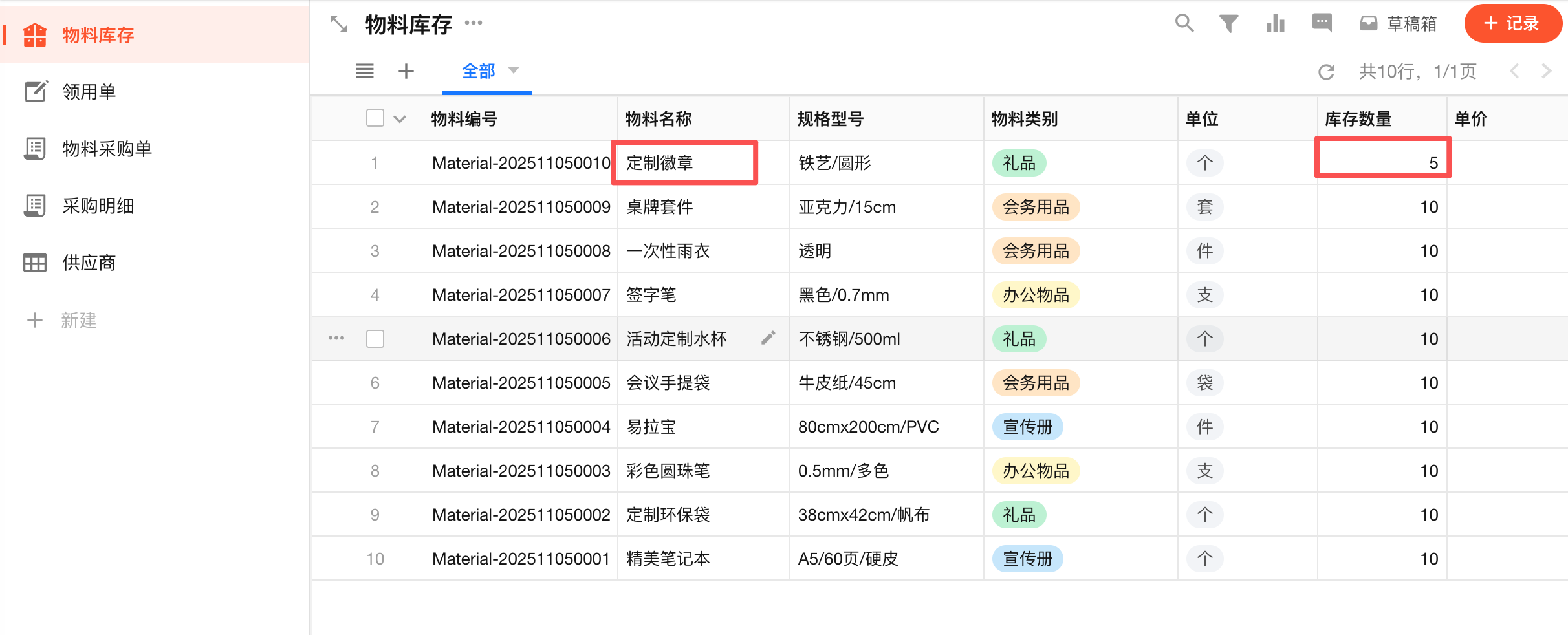 中级课程: 实操: 子流程实现多条物料的库存分别更新 | Mingdao Learning
