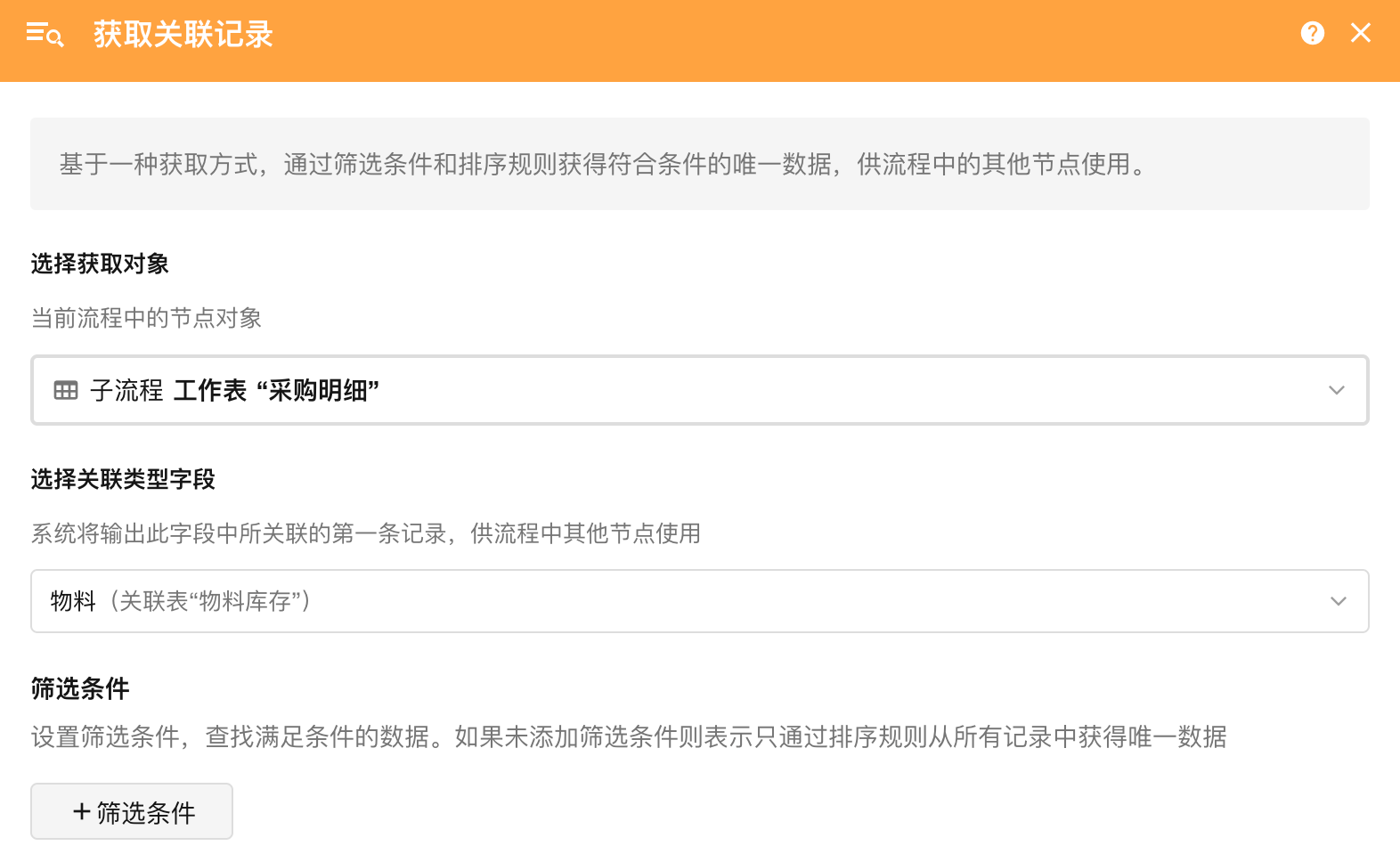 中级课程: 实操: 子流程实现多条物料的库存分别更新 | Mingdao Learning