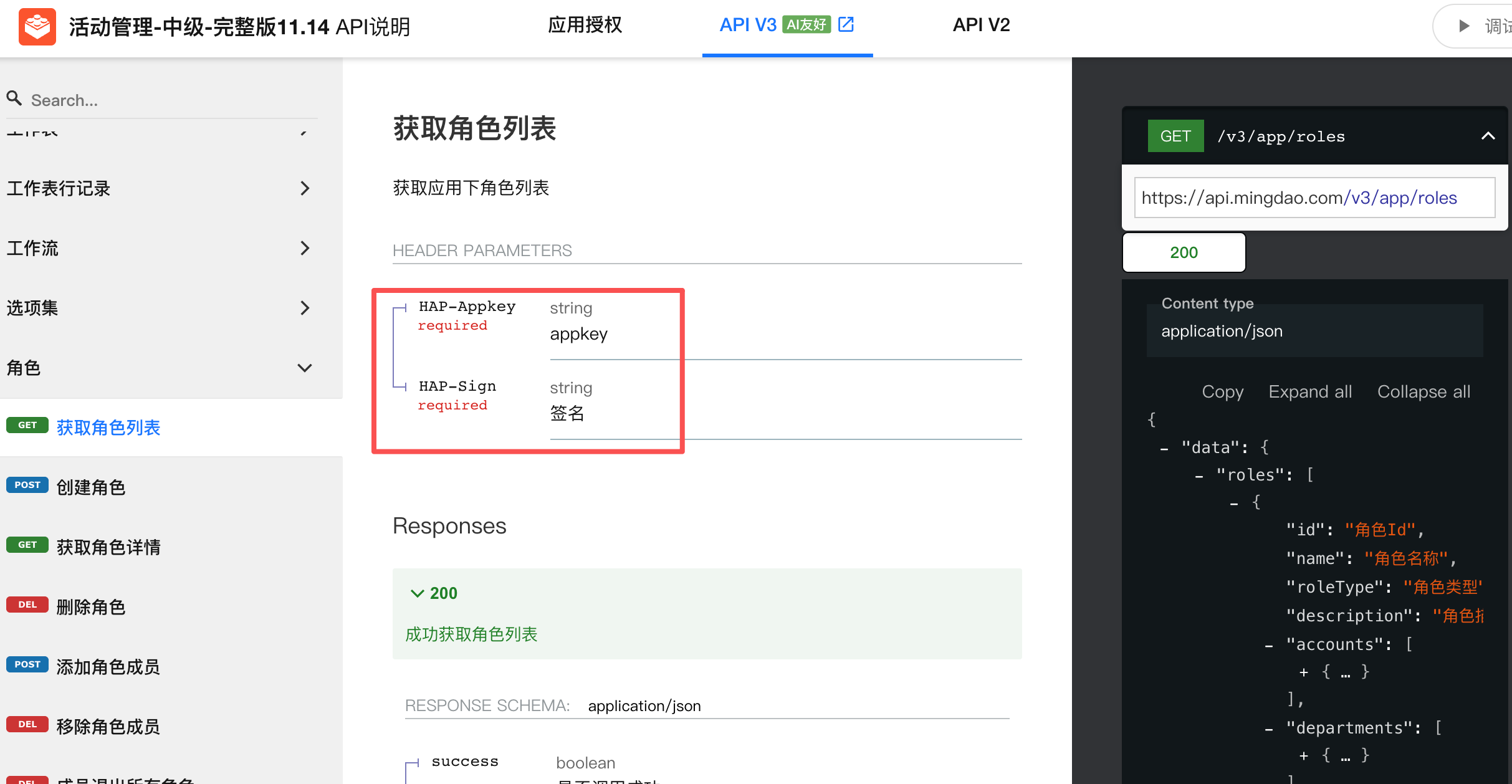 中级课程: 实操: 通过API实现用户角色授权自动化 | Mingdao Learning