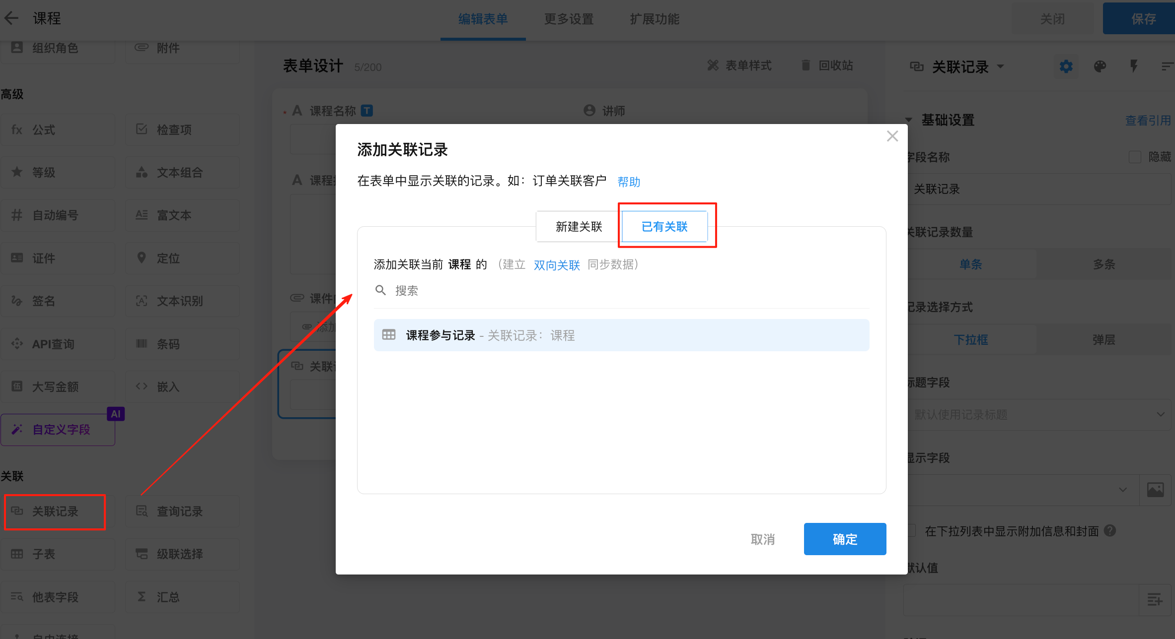 HAP 初级课程: 实操：工作表之间的关联关系 | Mingdao Learning